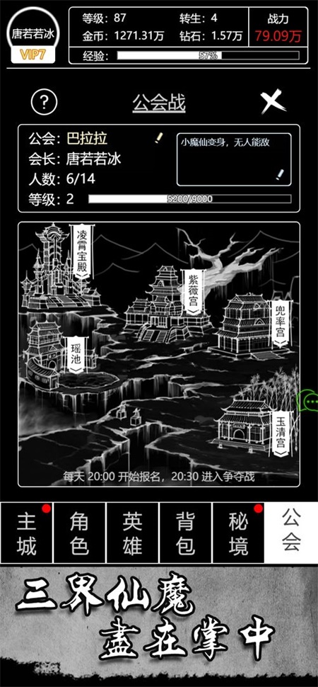 文字西游手游截圖