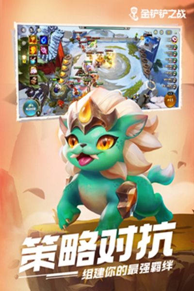 金铲铲之战美测服