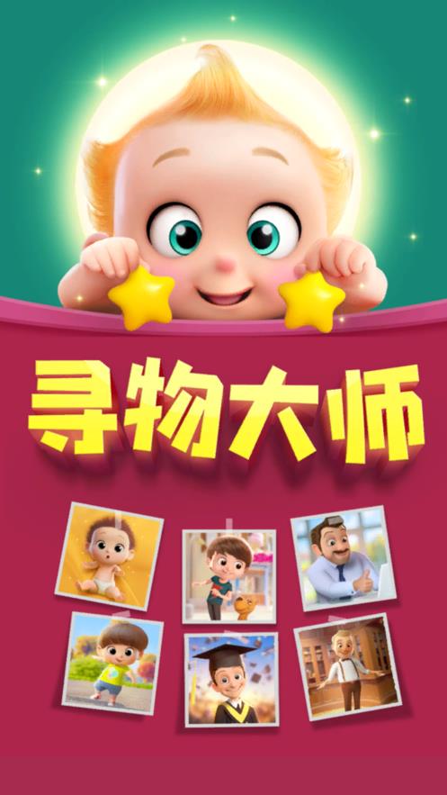 寻物大师游戏截图