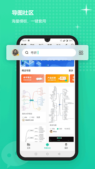 MindMaster思維導(dǎo)圖截圖