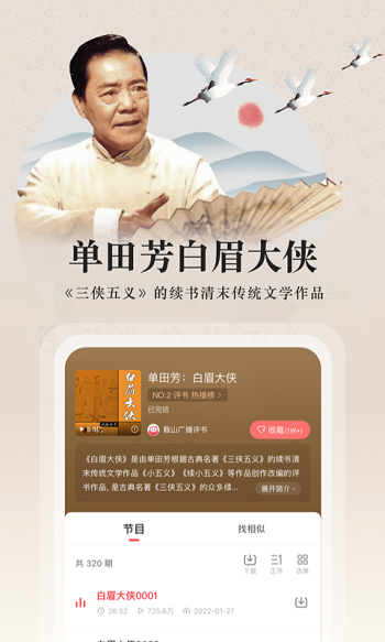 蜻蜓fm主播手机版