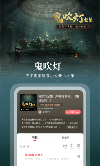 蜻蜓fm主播手机版截图3