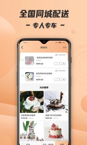 tikcake蛋糕官方版截圖
