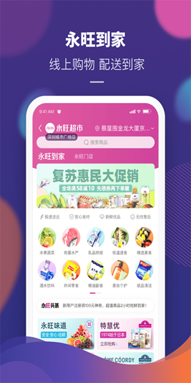 永旺 手機(jī)版截圖