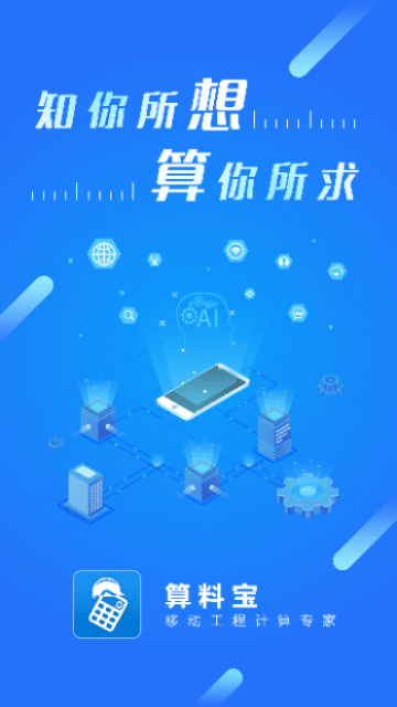 算料寶手機(jī)版