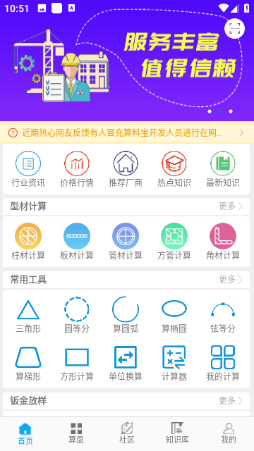 算料寶手機(jī)版截圖