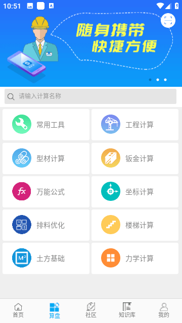 算料寶手機(jī)版截圖