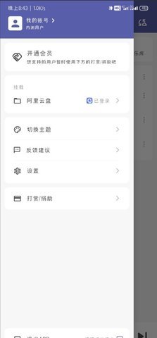 普聽音樂(lè)云盤