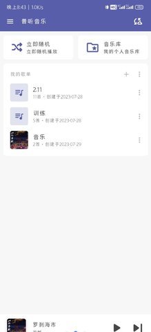 普聽音樂(lè)云盤截圖