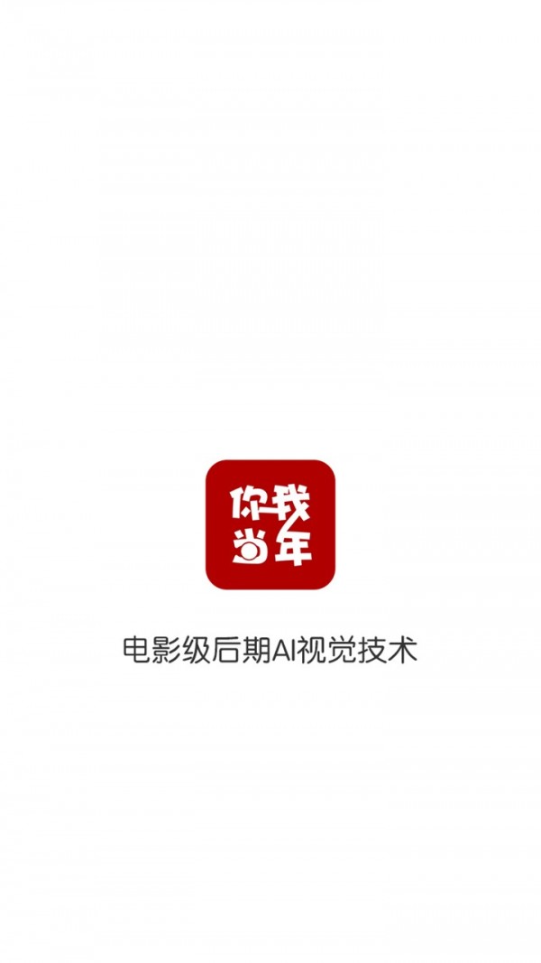 你我當(dāng)年舊版本截圖