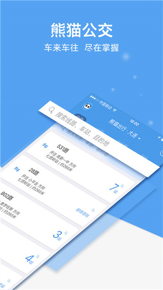 熊貓出行大連公交