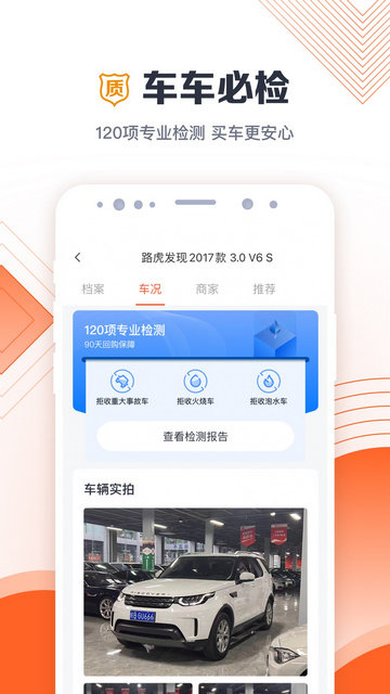 白菜二手車ios版截圖