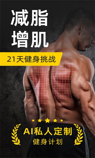 硬汗健身免費(fèi)版