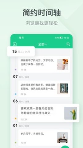 吾記日記ios版截圖