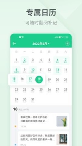 吾記日記ios版