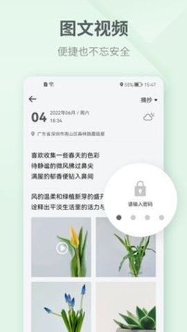 吾記日記ios版截圖