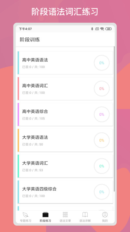 多練英語(yǔ)習(xí)題庫(kù)軟件截圖