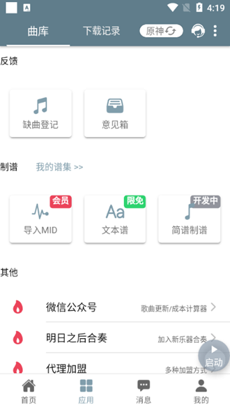 shida彈琴助手6.2.4截圖