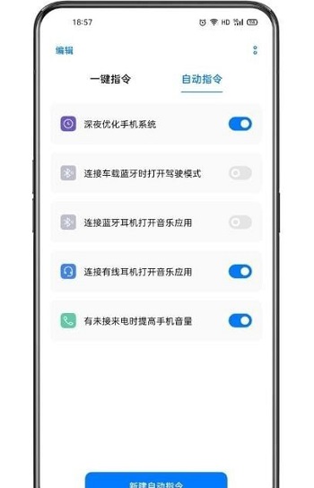 小布指令免費版