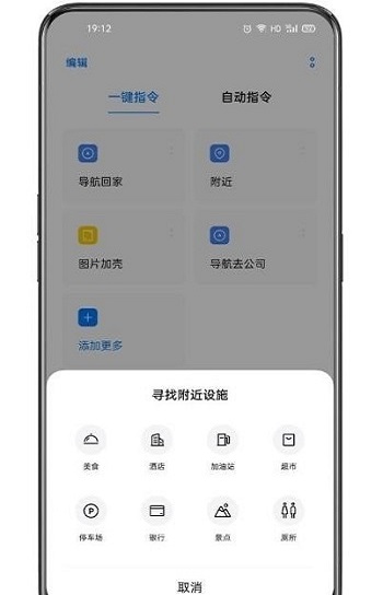 小布指令免費版截圖