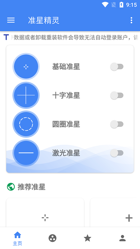 吃雞準星精靈