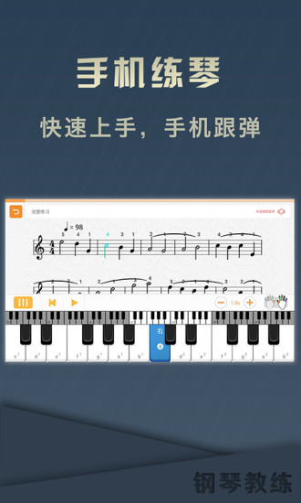 钢琴教练截图1