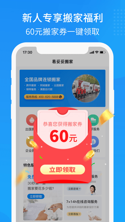 易妥妥搬家截图2