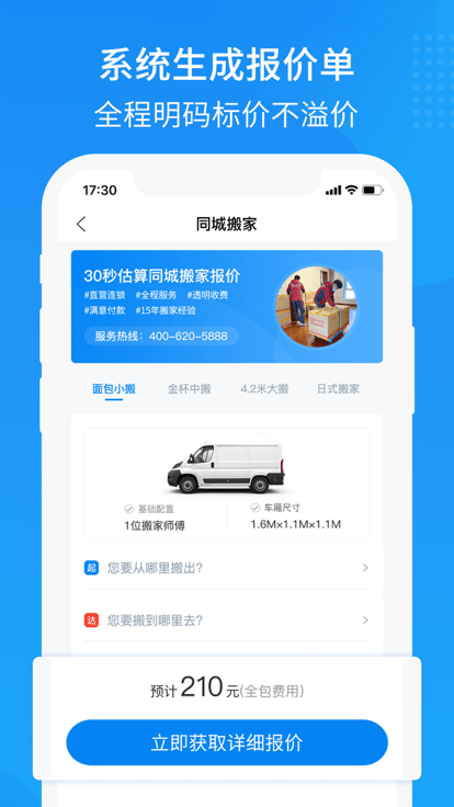 易妥妥搬家截图1