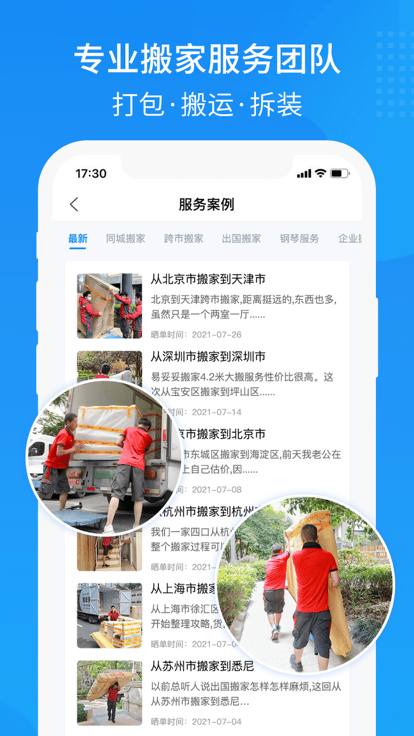 易妥妥搬家截图3