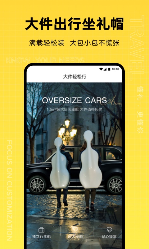 禮帽出行司機截圖