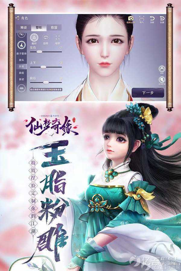 仙劍4修改器