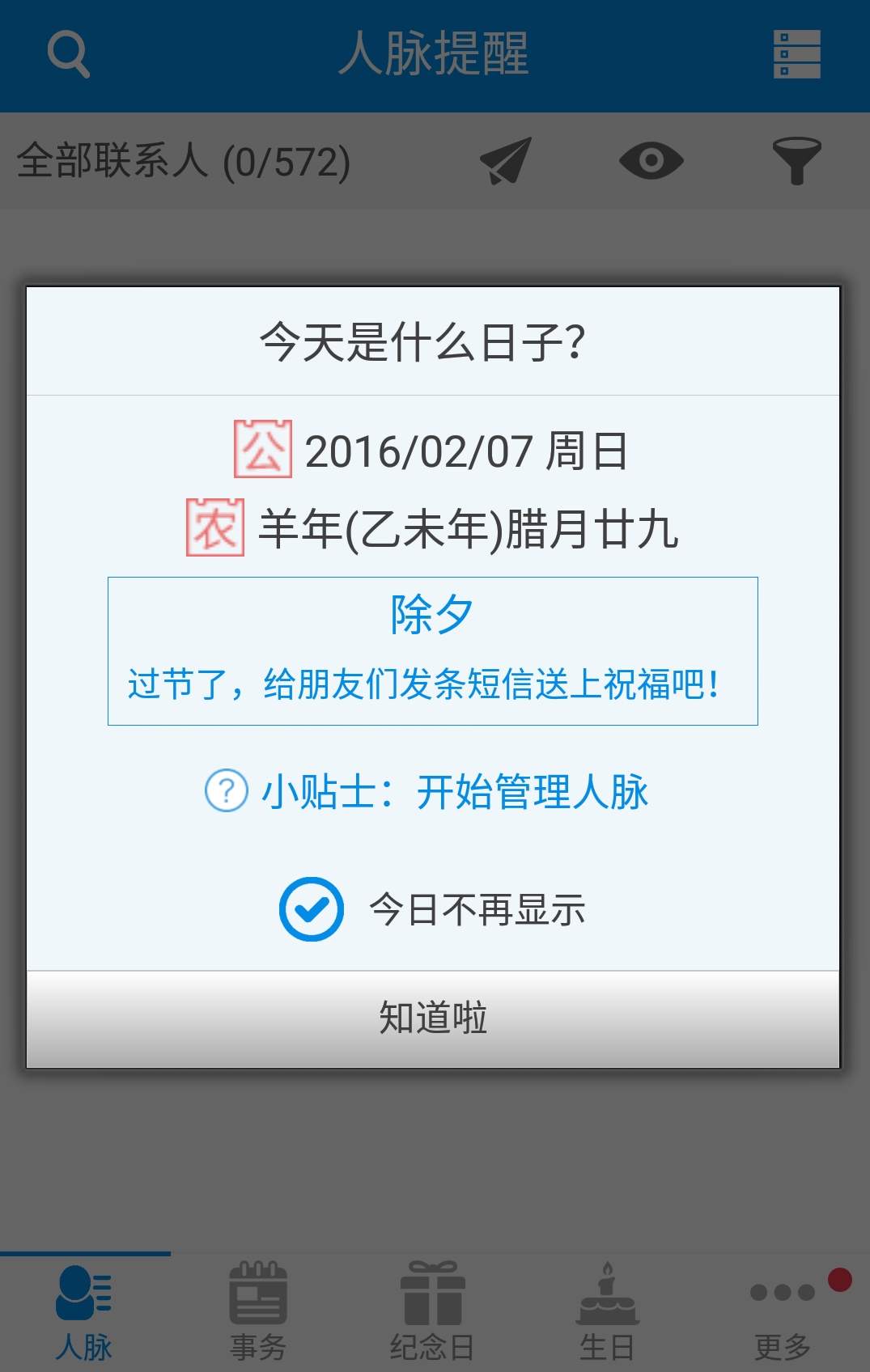 懶牛人脈管家