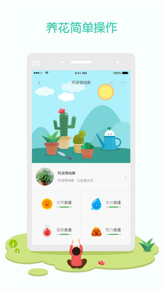 花花草草手機(jī)版截圖