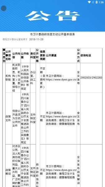 健康德陽手機版截圖