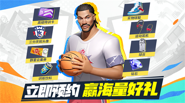 全明星街球派对官服