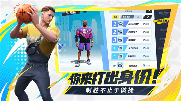 全明星街球派对官服