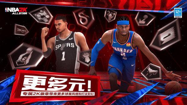 美职篮全明星先遣服