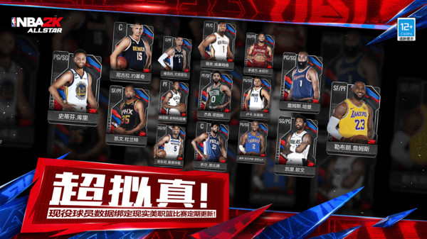 美职篮全明星先遣服