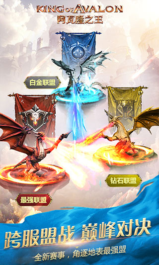 阿瓦隆之王手游截图2