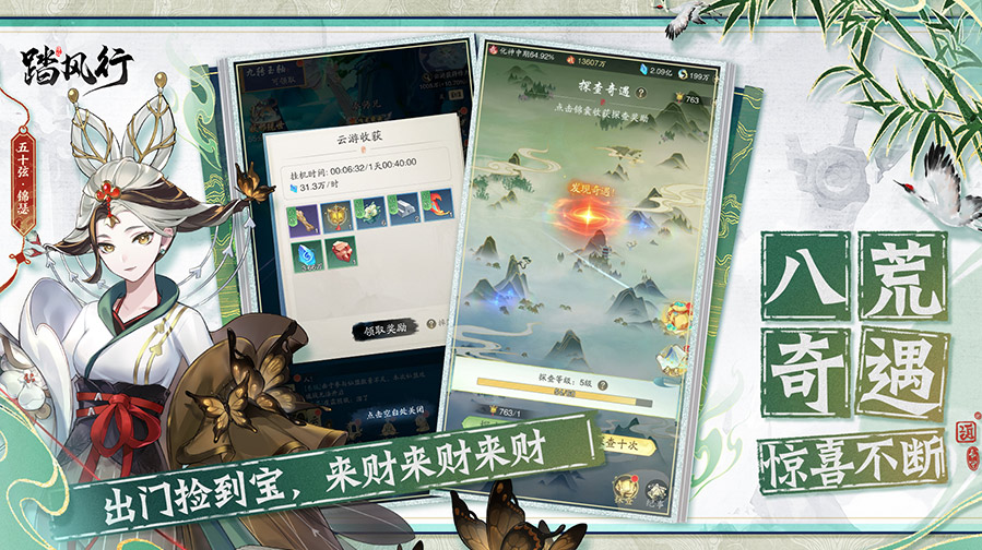 踏風行
