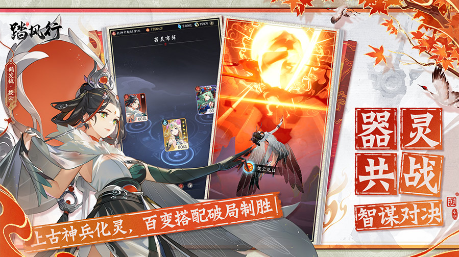 踏風行