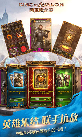 阿瓦隆之王手游截图1