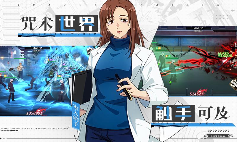 零界战区咒术共鸣截图