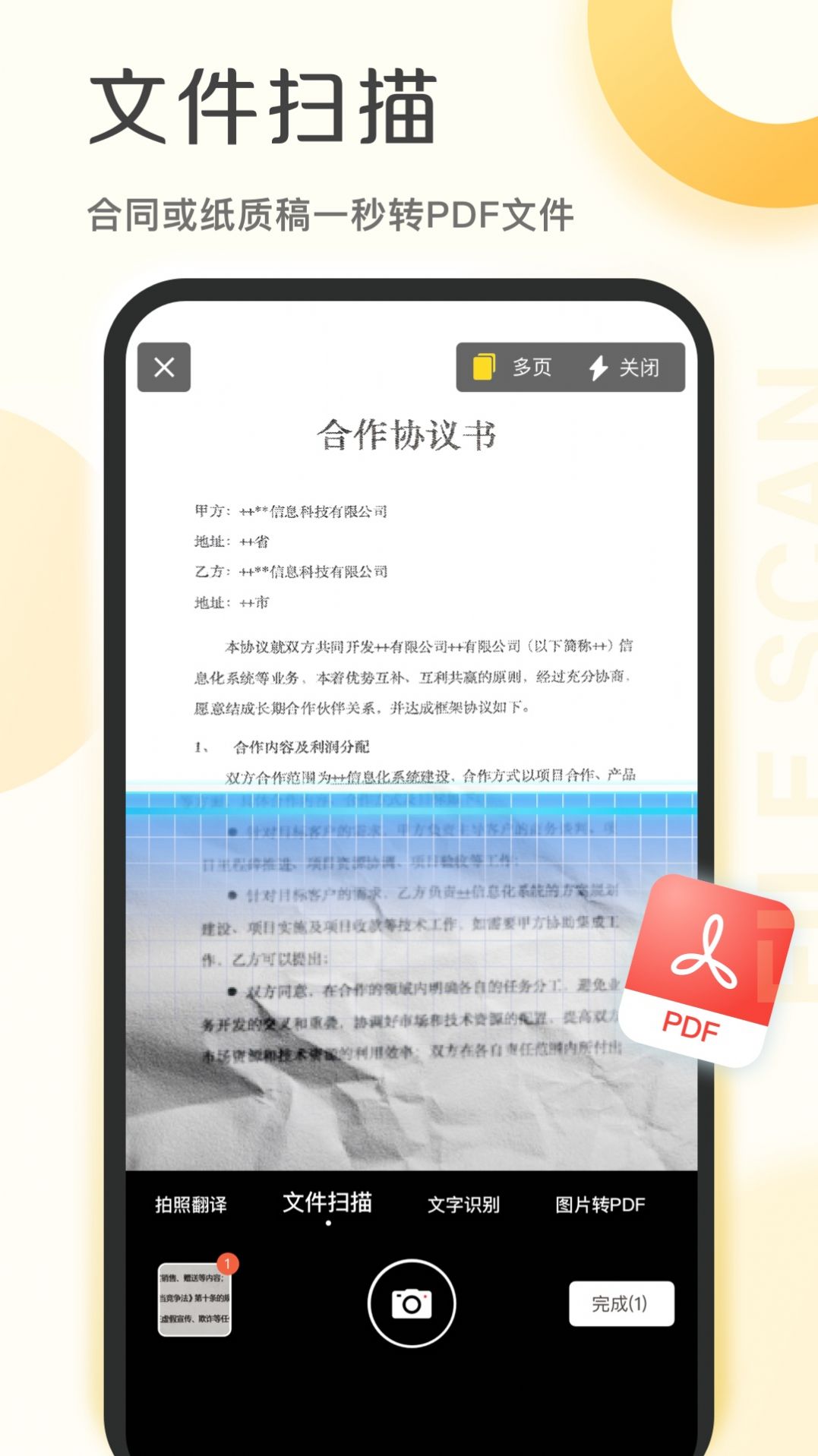愛掃描軟件免費版