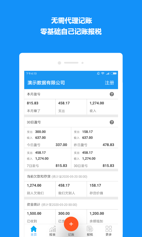自記賬官方版
