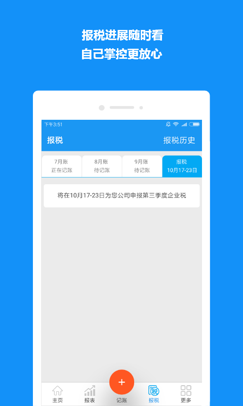 自記賬官方版截圖