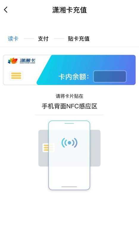 瀟湘一卡通安卓版