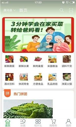 全民買菜App