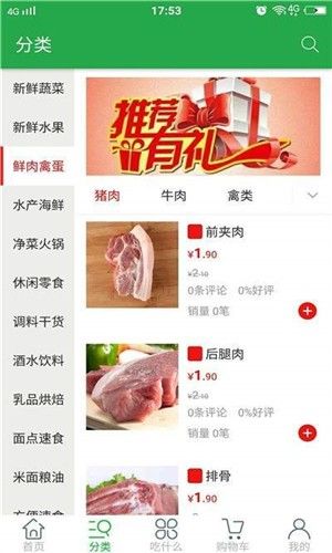 全民買菜App截圖