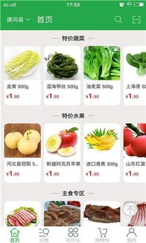 全民買菜App截圖